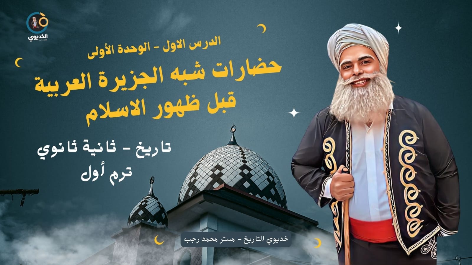 حل واجب درس حضارات شبه الجزيرة العربية